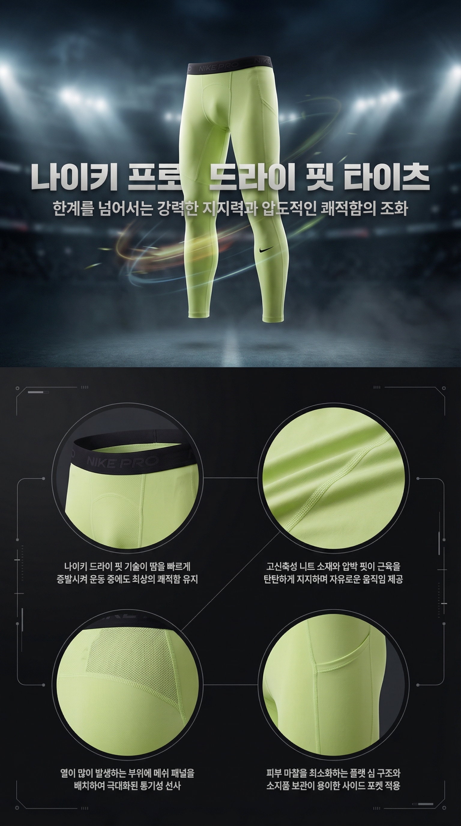 나이키 프로 드라이 핏 타이츠_cinematic_v6_20260102130531.png
